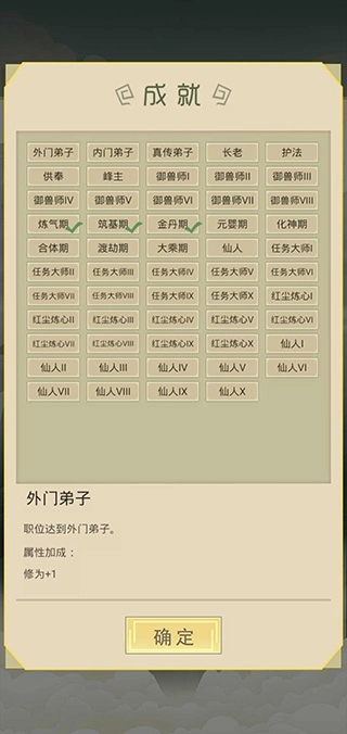 从杂役弟子开始修仙游戏