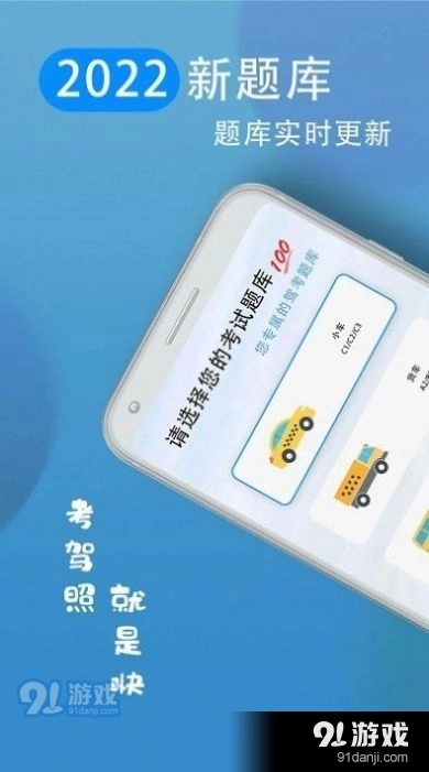 考驾照王图2
