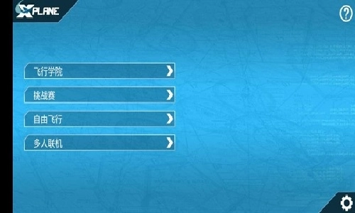 专业模拟飞行游戏