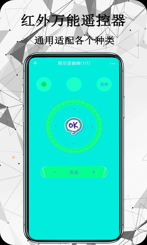 红外万能遥控器免费版