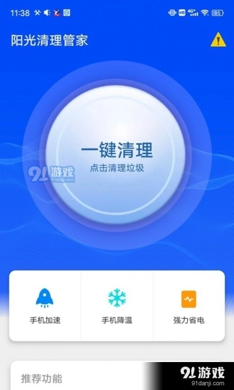 阳光清理管家(3)