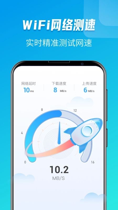 极速WiFi大师2026
