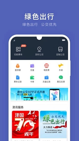 通化公交安卓版图4
