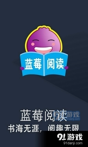 蓝莓阅读图1