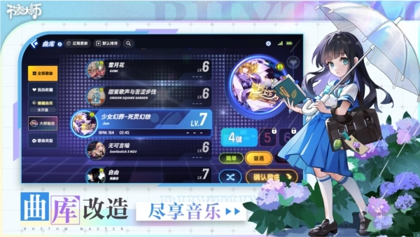 节奏大师2026最新版