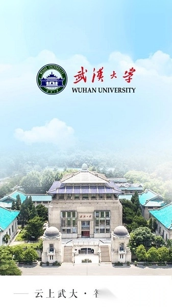 智慧珞珈最新版图1