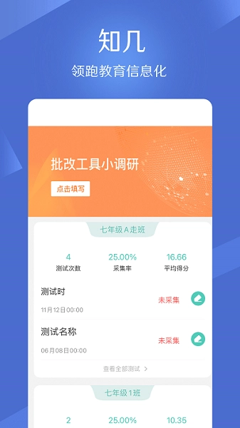 知几教师图1