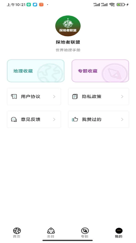 探地者联盟图4