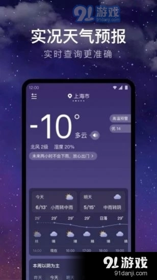 24小时天气图2