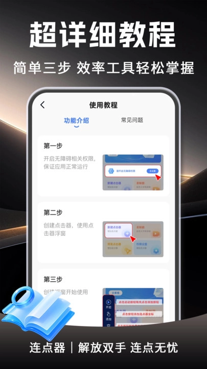 自动多指连点器软件图2