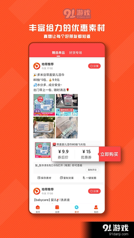 带货地带图3