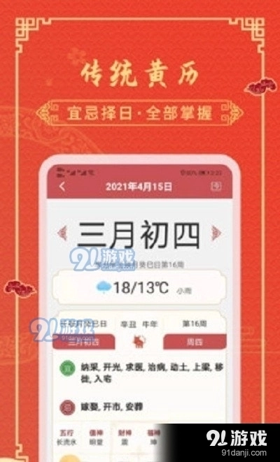 老黄历天气通(1)