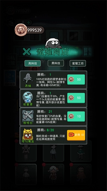 猛鬼宿舍免广告MOD菜单(1)
