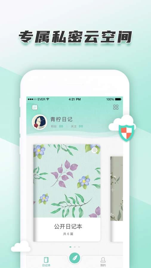 青柠手帐极速版图1