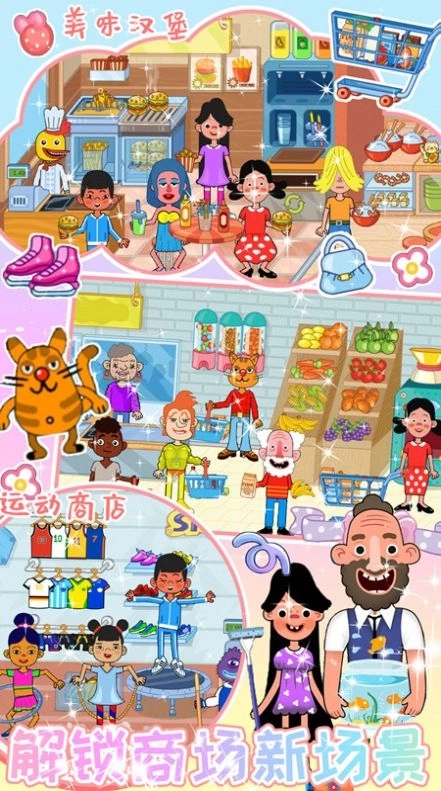 迷你超级商场(3)