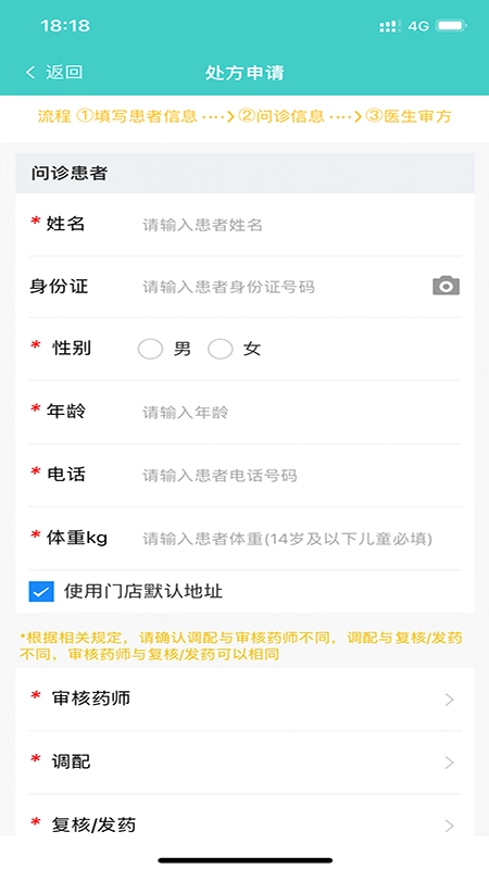 药康夫处方平台手机版图1