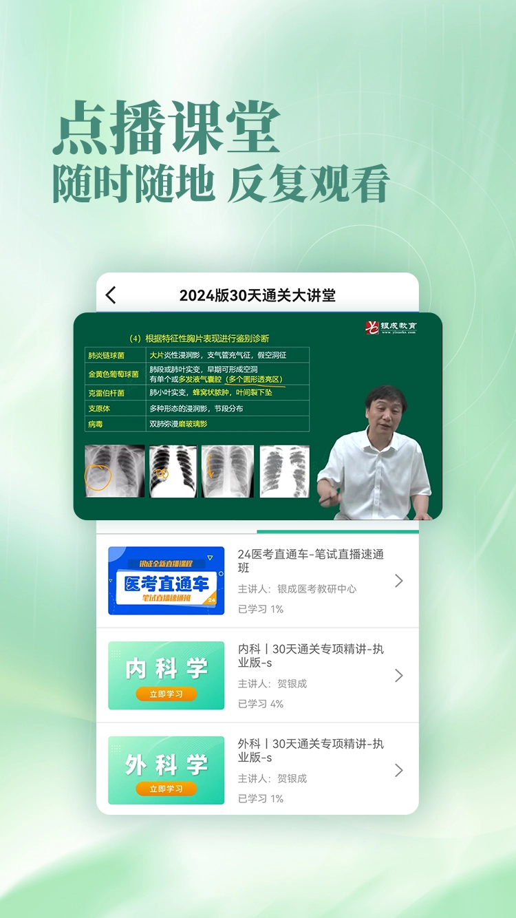 银成医考(1)