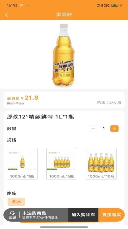 卖酒熊图1