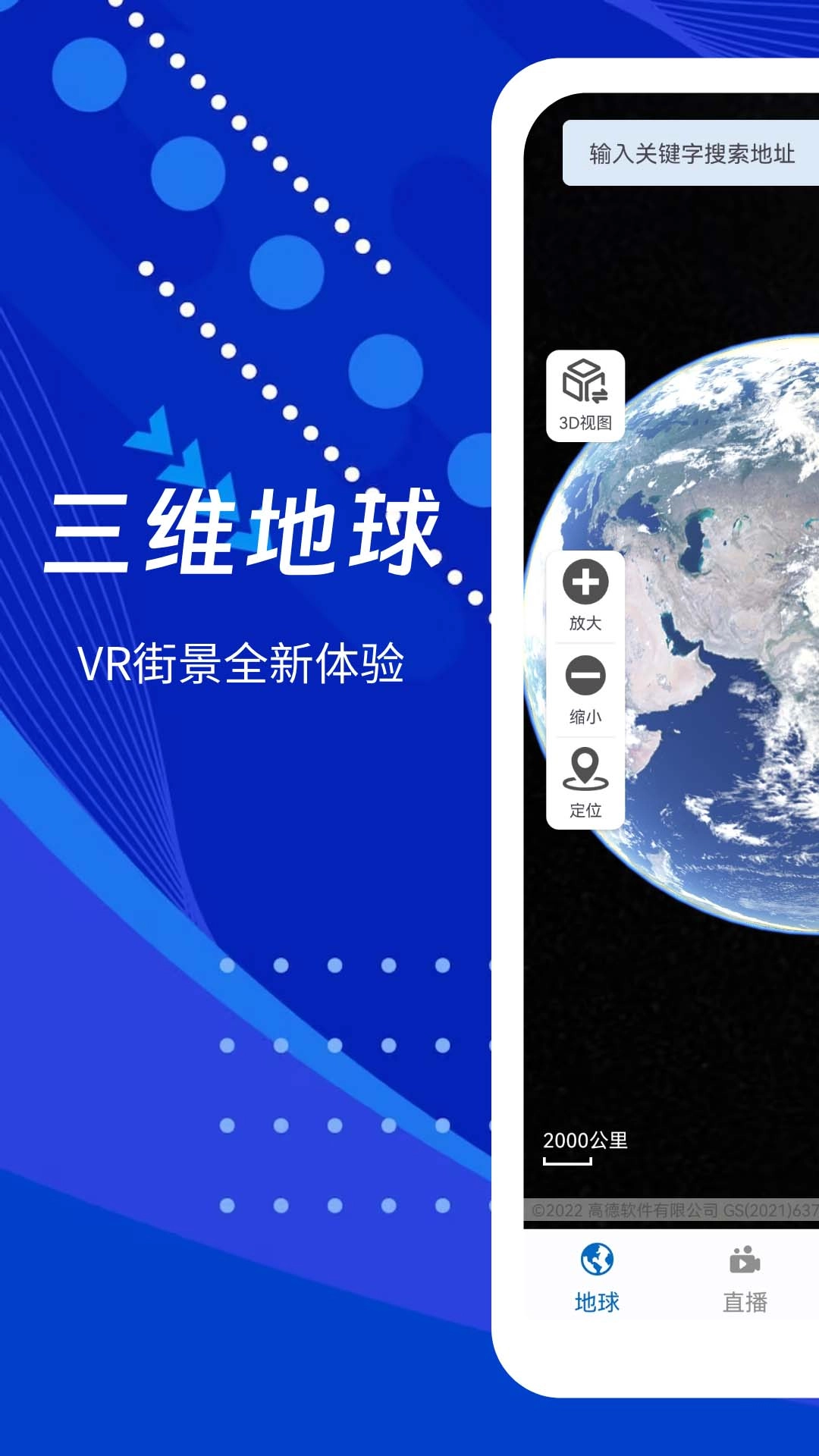 云游地标实景地图图1