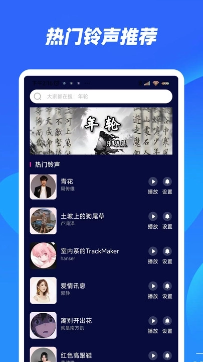 秀来电铃声免费版