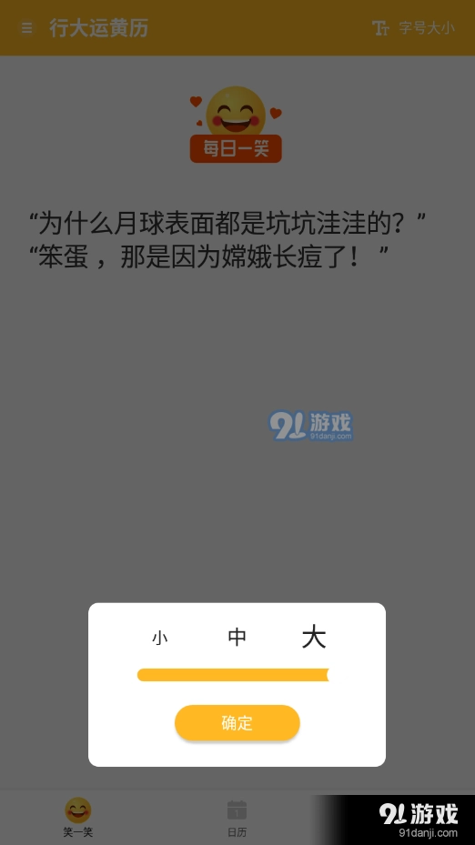 行大运黄历图3