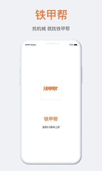 铁甲帮