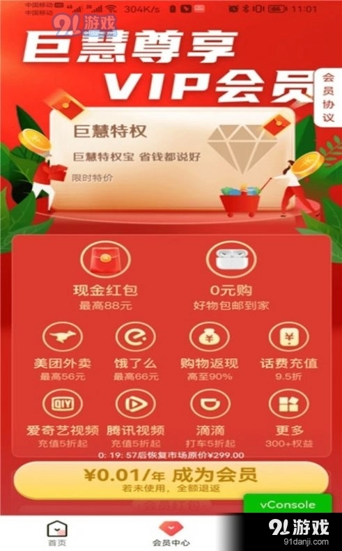 巨慧特权宝图3