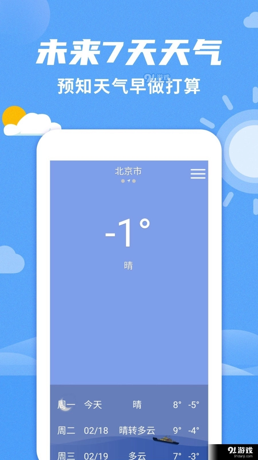 桌面天气预报图3