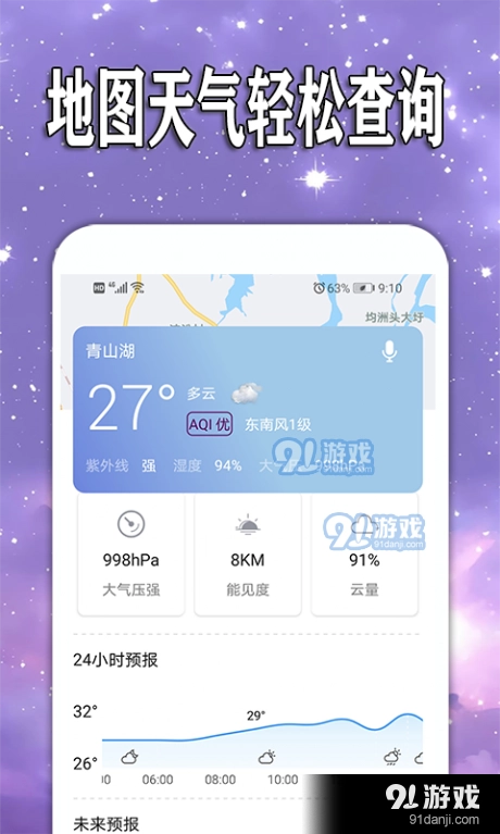天天查天气预报图4