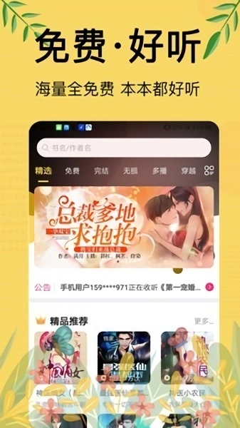 免费听书大全图3