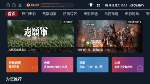 火影TV全新套壳版图4