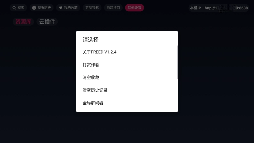 freedtv最新版图3