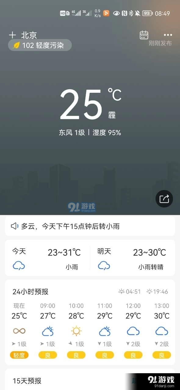 本地实况天气图4