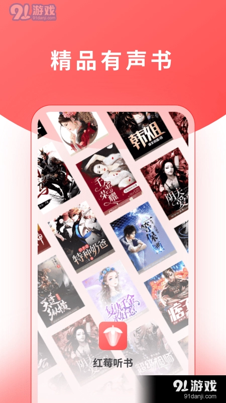 红莓听书图4