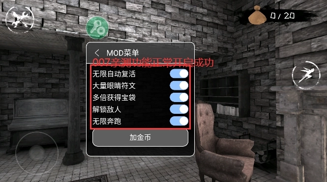 眼之魂绿色钥匙Mod菜单