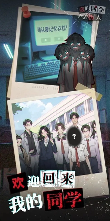 我的同学是伪人无广告