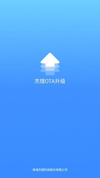 杰理OTA升级图3