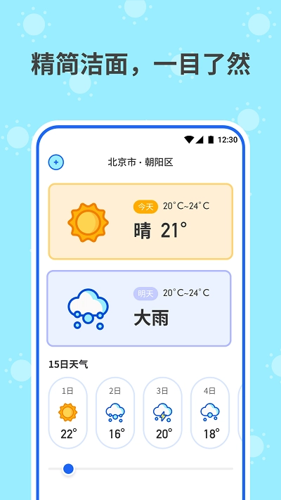 和喣天气图2