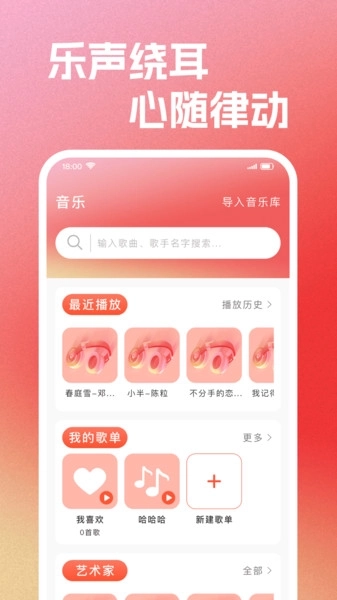 FM手机电台安卓版