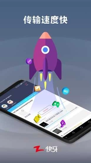 快牙(Zapya)免费(1)