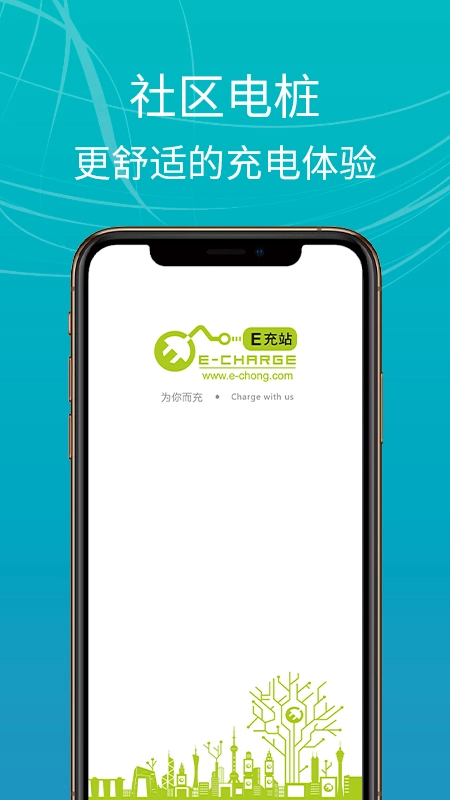E充站(4)