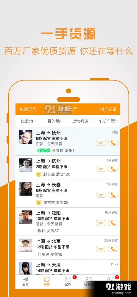 物流宝专线图2