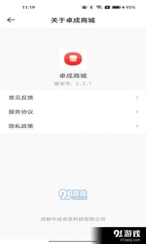 卓成商城图3
