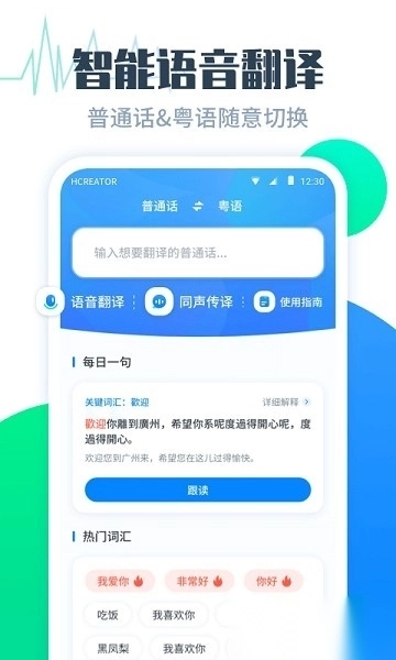 粤语翻译帮最新版图1