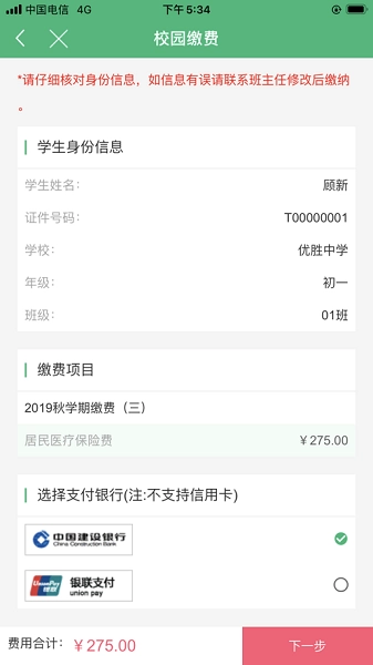 锡山教育缴费(1)