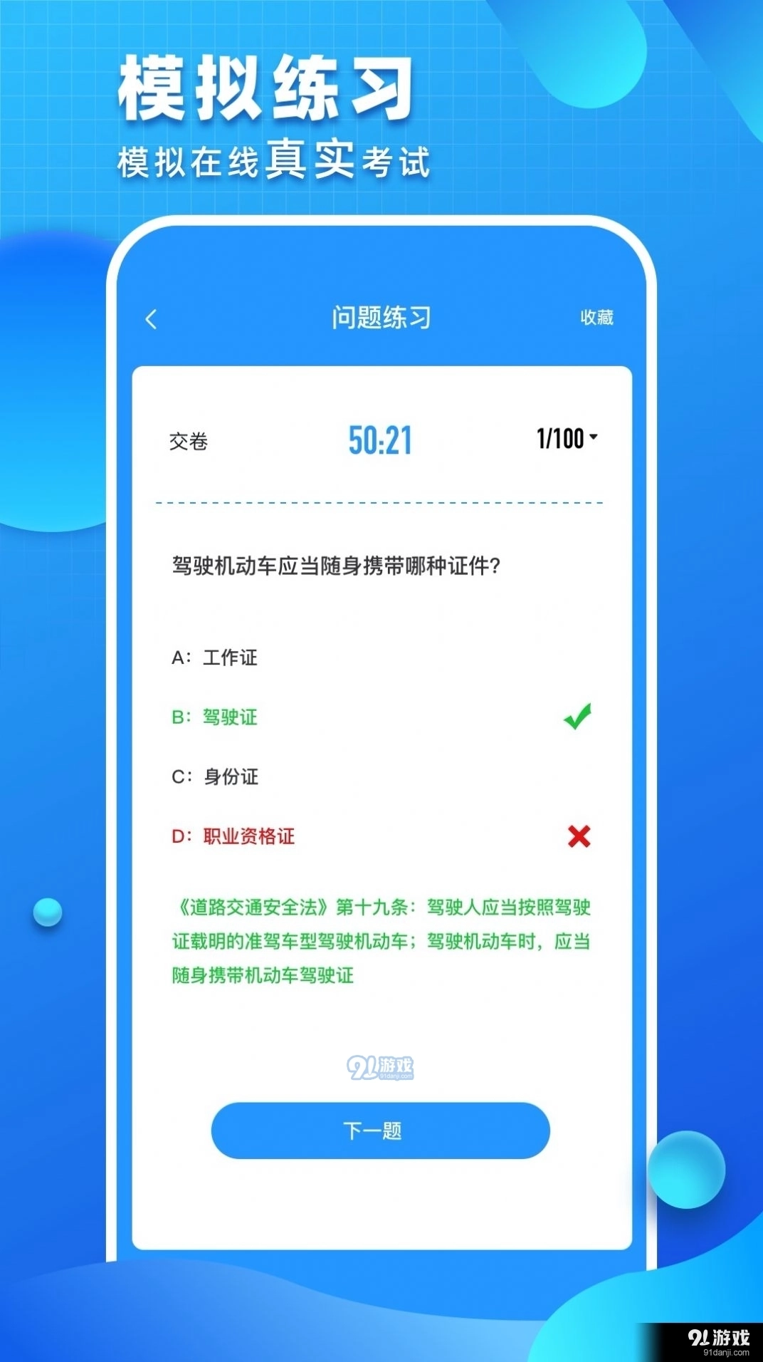 驾考驾照考试2026图2
