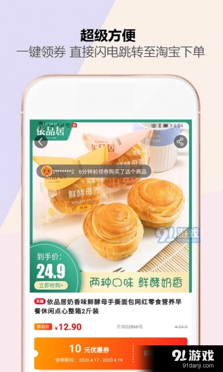 河畔省钱优惠券图4