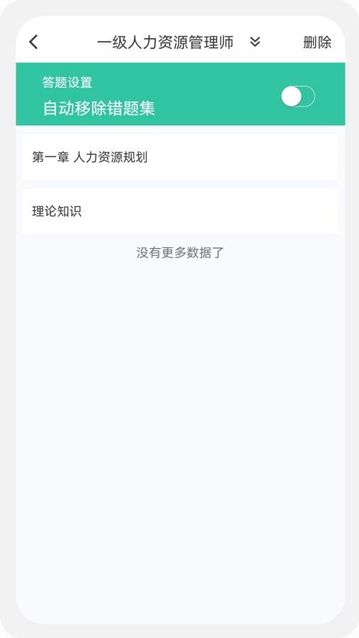 人力资源师100题库