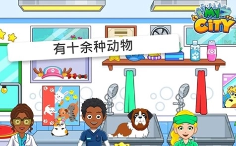 我的城市动物收容所中文完整版