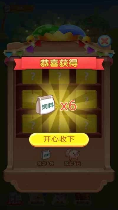 天天养金猪赚钱版